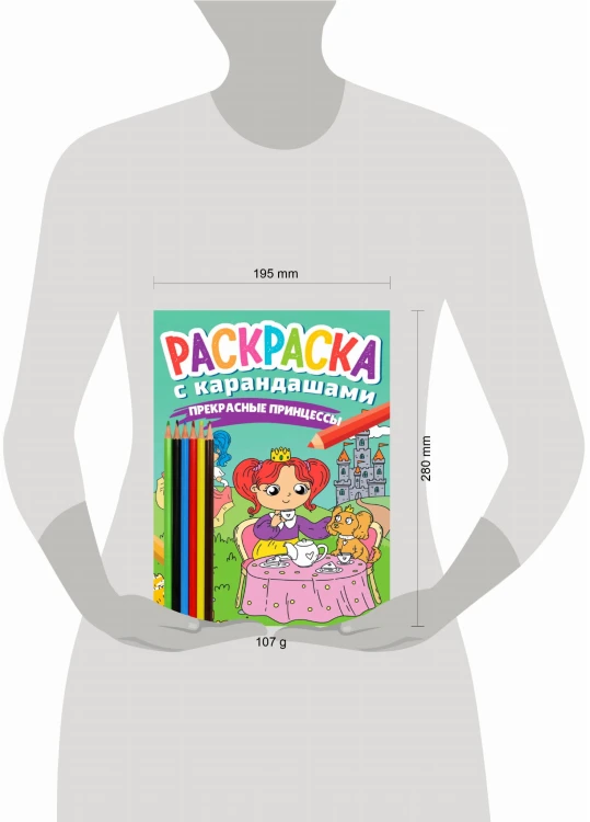 РАСКРАСКА С КАРАНДАШАМИ. ПРЕКРАСНЫЕ ПРИНЦЕССЫ