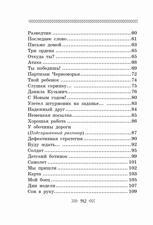 Были для детей. Стихи