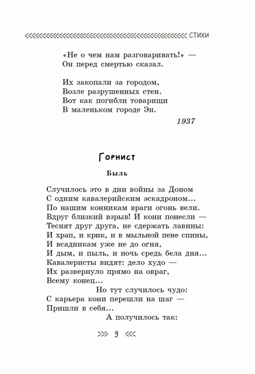 Были для детей. Стихи