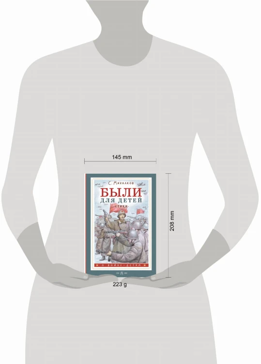 Были для детей. Стихи