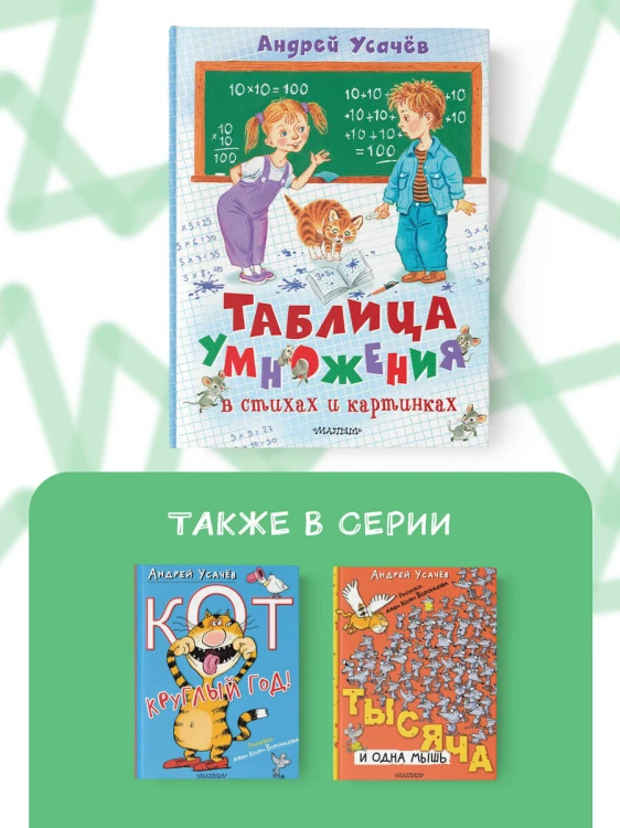 Таблица умножения в стихах и картинках