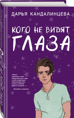 Кого не видят глаза