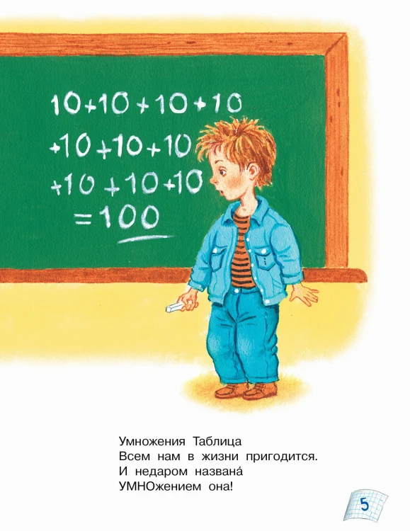 Таблица умножения в стихах и картинках