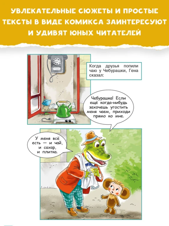 В гостях у Чебурашки
