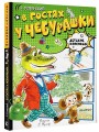 В гостях у Чебурашки