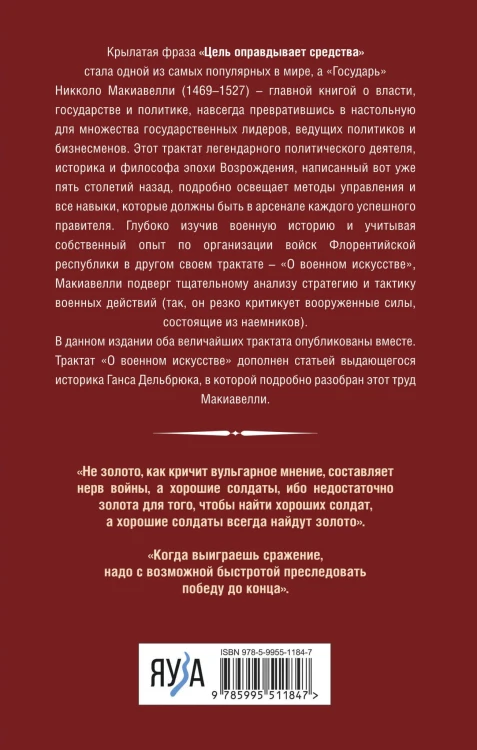 Государь. О военном искусстве