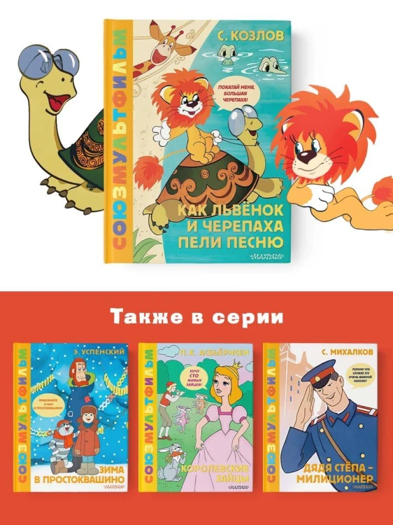 Как Львёнок и Черепаха пели песню. Союзмультфильм