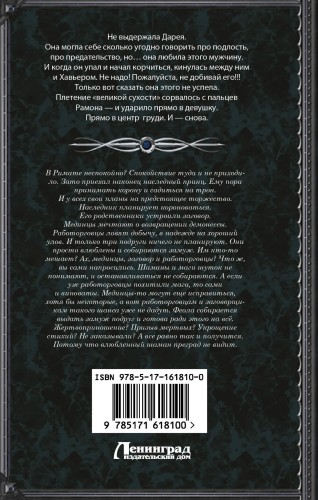 Танго с демоном. Танго эсценарида