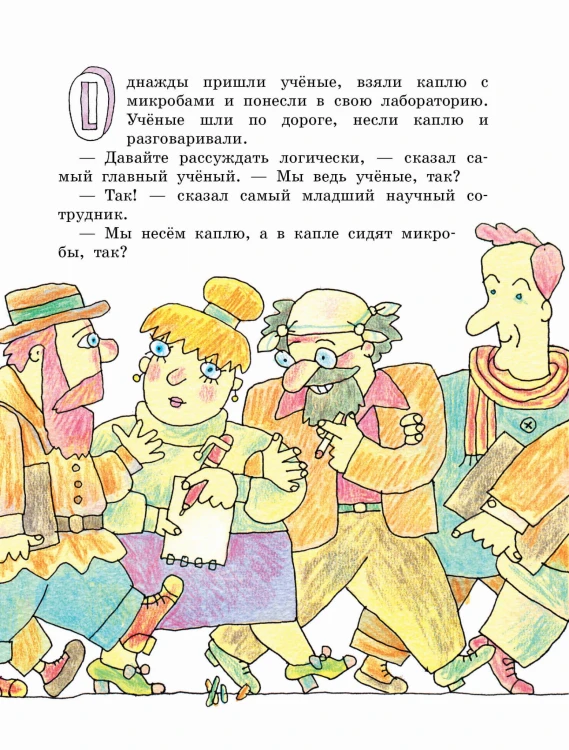 Петька-микроб