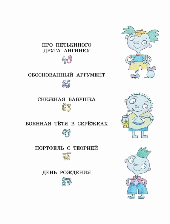 Петька-микроб