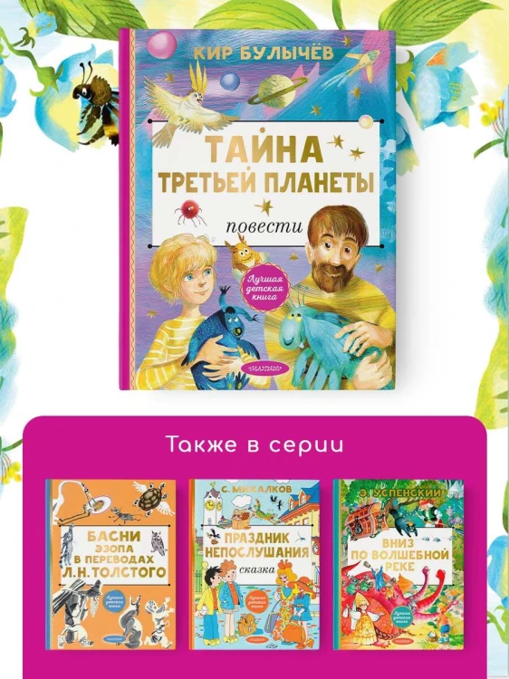 Тайна Третьей планеты
