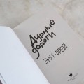 Дурные дороги
