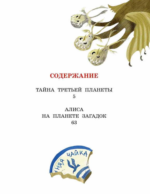 Тайна Третьей планеты