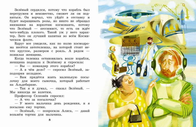 Тайна Третьей планеты