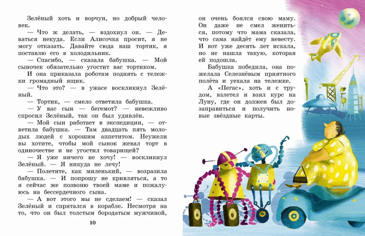 Тайна Третьей планеты