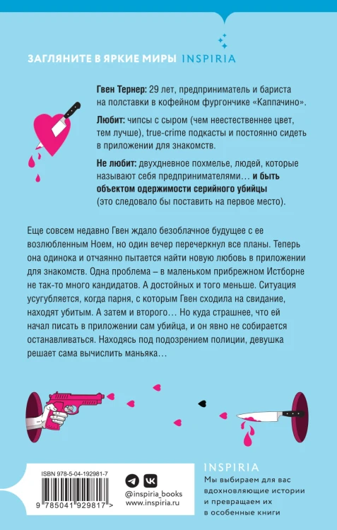 Навсегда оффлайн
