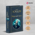 Морской волк
