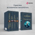 Морской волк