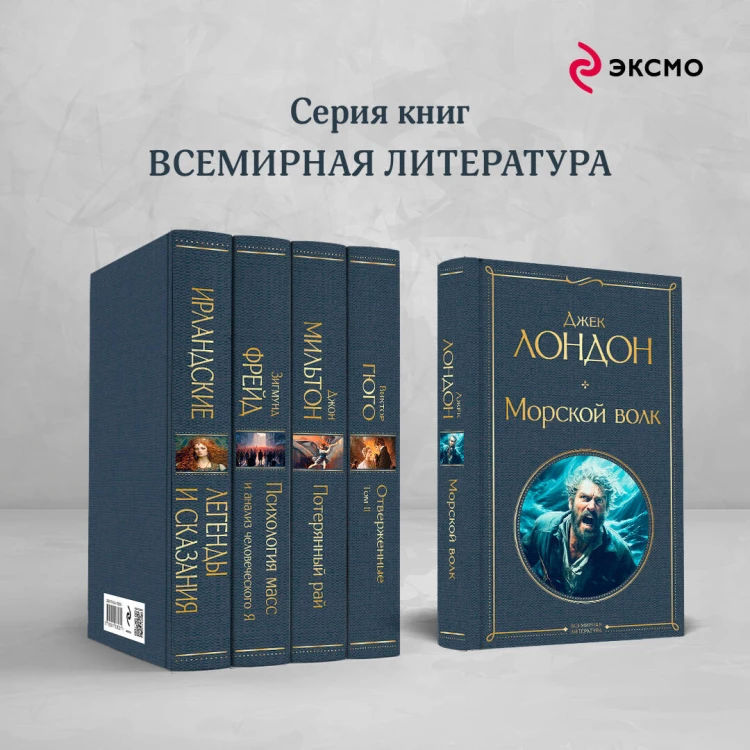 Морской волк