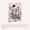 Тайная любовь. Том 1