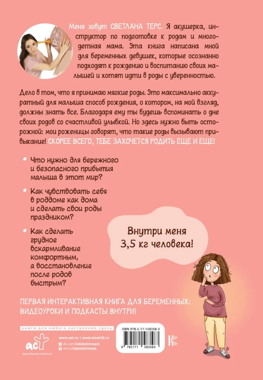 Мягкие роды. Как сделать их праздником
