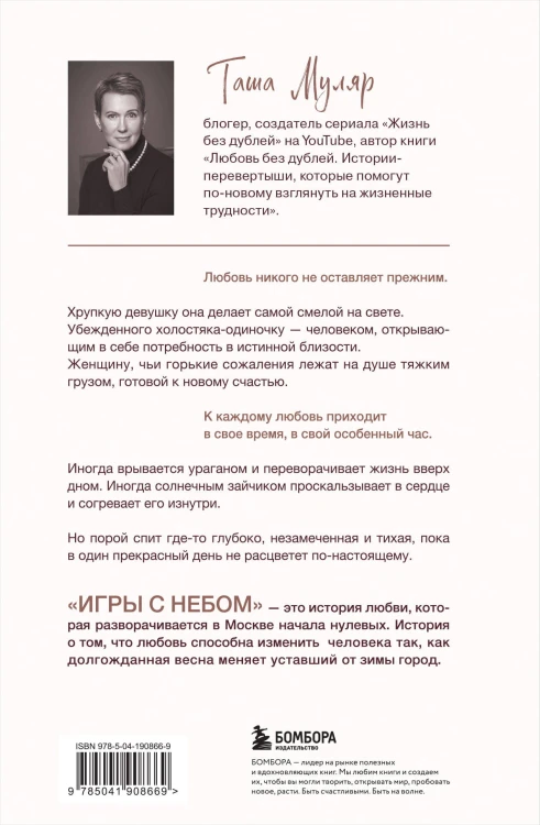 Игры с небом. История про любовь, которая к каждому приходит своим путем