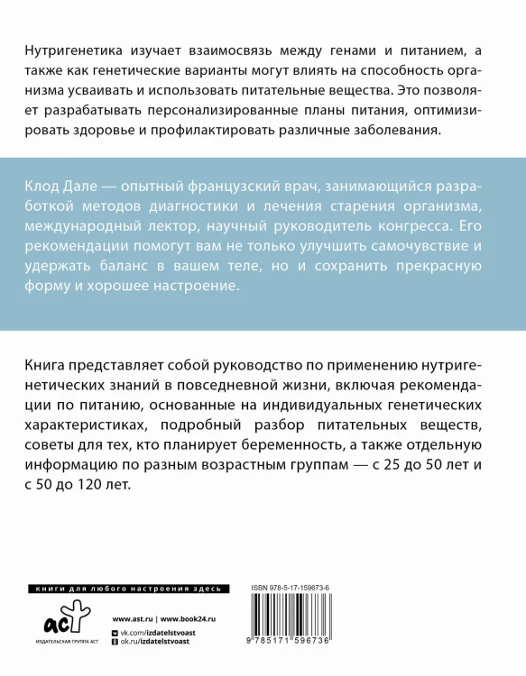 Нутригенетика: питание по законам природы