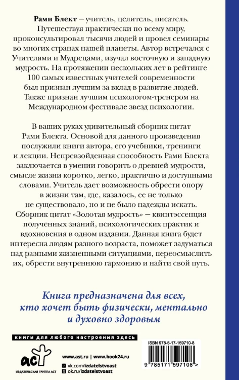 Золотая мудрость. Цитаты о жизни, здоровье, гармонии