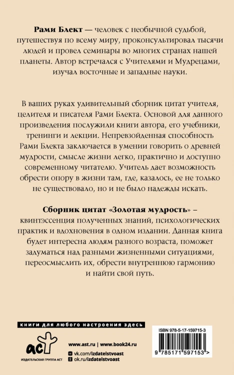 Золотая мудрость. Цитаты о жизни, здоровье, гармонии