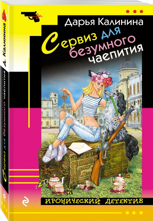 Сервиз для безумного чаепития