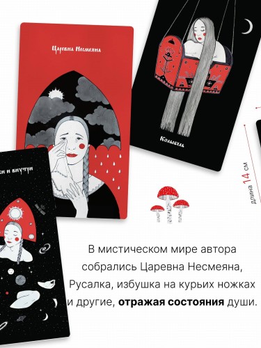 Метафорические карты. Краса