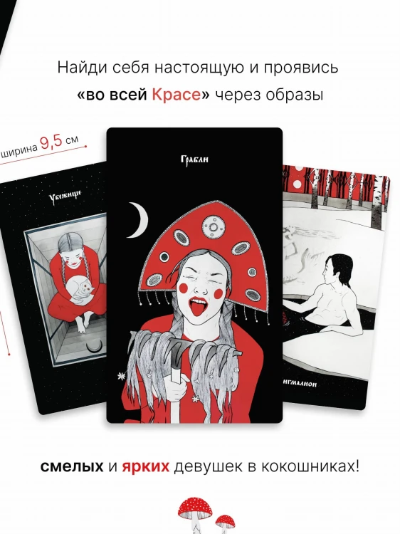 Метафорические карты. Краса