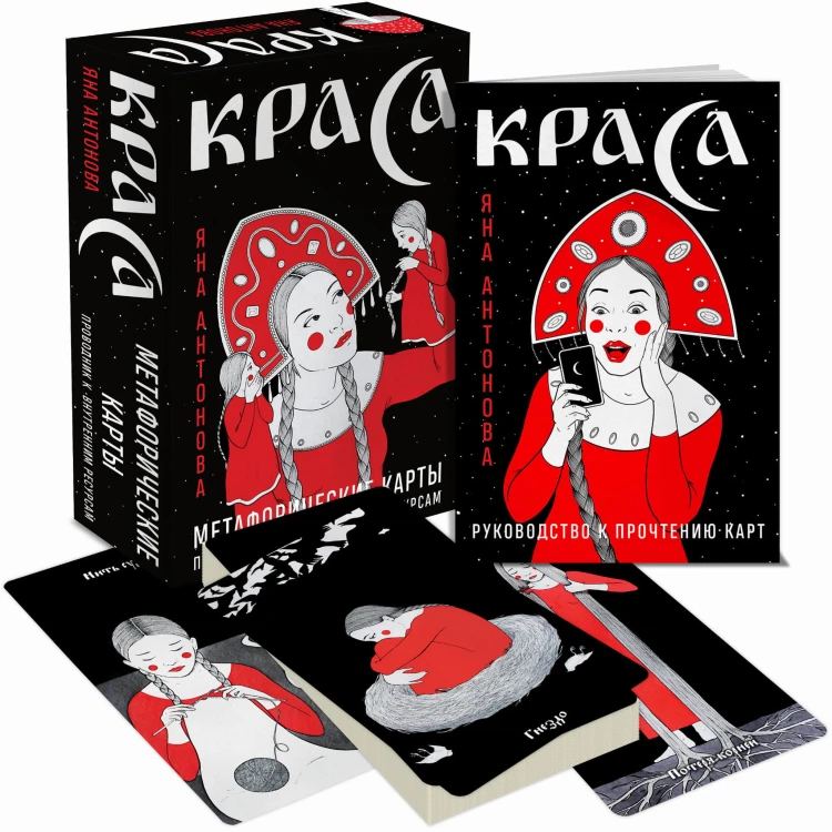 Метафорические карты. Краса