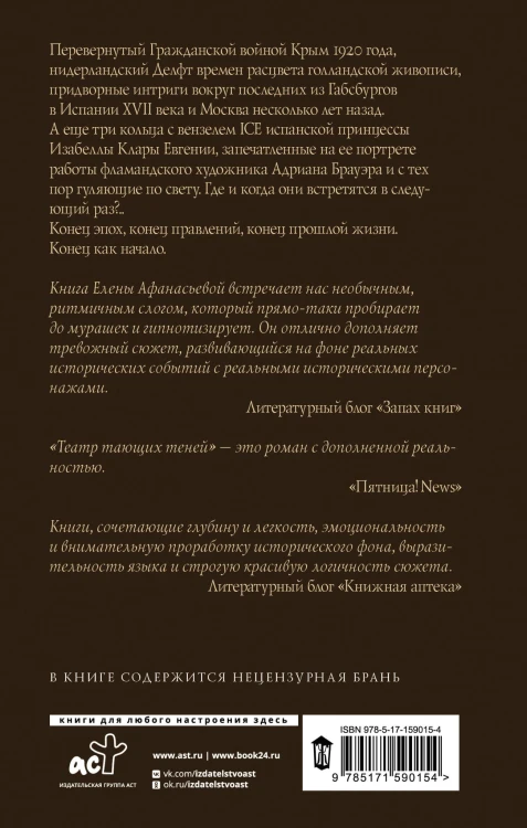 Театр тающих теней. Под знаком волка