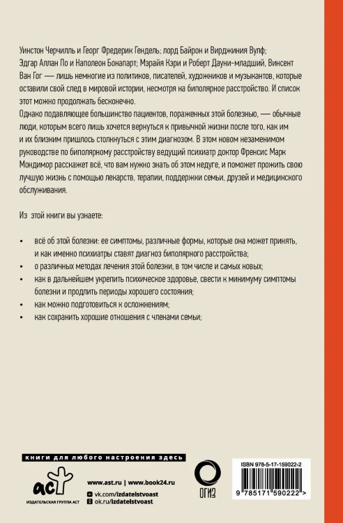 Как жить с "биполяркой"? популярный гид для пациентов и их родных
