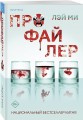 Профайлер