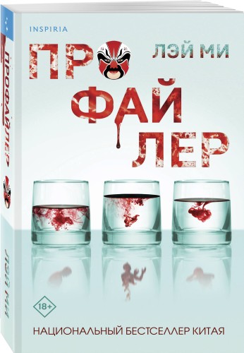 Профайлер