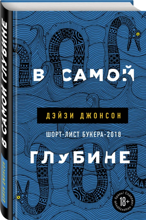 В самой глубине