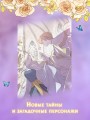 Я стала матерью главного героя. Том 3