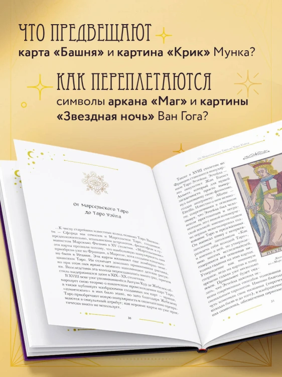Таро в искусстве. Что объединяет старшие арканы и работы великих художников?