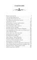 Самая страшная книга 2024