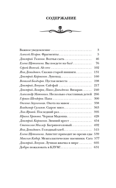 Самая страшная книга 2024