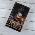 Самая страшная книга 2024