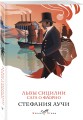 Львы Сицилии. Сага о Флорио