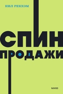 СПИН-продажи. NEON Pocketbooks