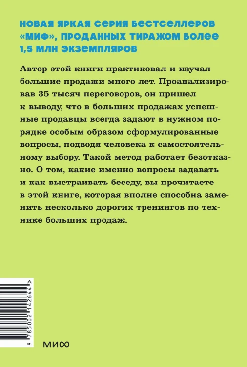 СПИН-продажи. NEON Pocketbooks