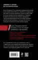 Перед лицом зла. Уникальные расследования лучшего профайлера Германии