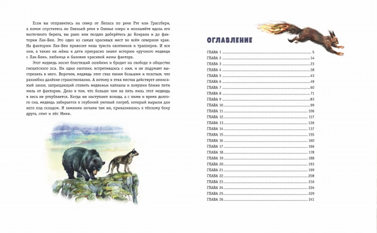 Бродяги Севера (ил. В. Канивца)