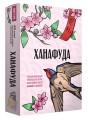 Ханафуда: традиционная японская игра для любителей аниме и манги