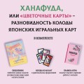 Ханафуда: традиционная японская игра для любителей аниме и манги